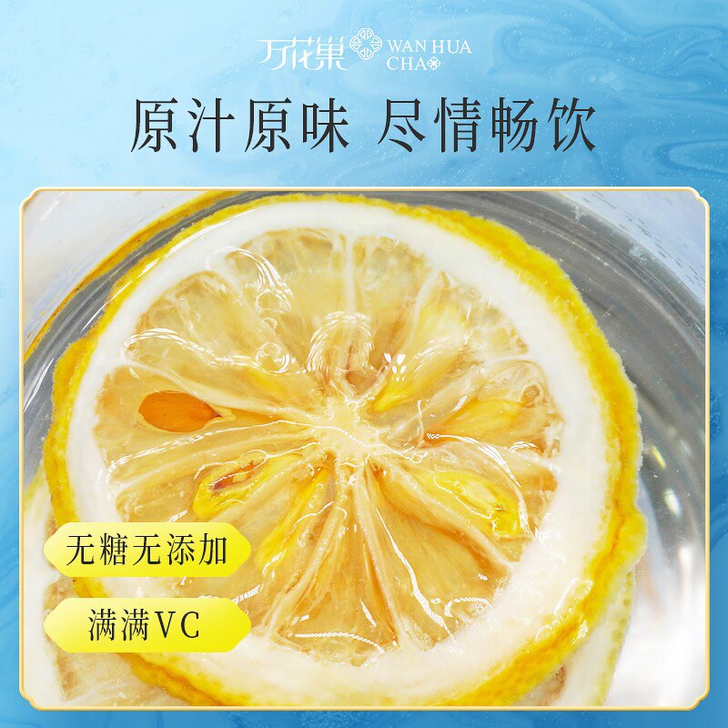 9.9元【万花巢旗舰店】精选冻干柠檬片冷泡茶2盒80片)MbPGdld8UFV)/ CZ11//夏天必备 干吃泡茶泡水都可以放几片加点糖就是自制柠檬水比外面便宜干净 纯天然味道好
