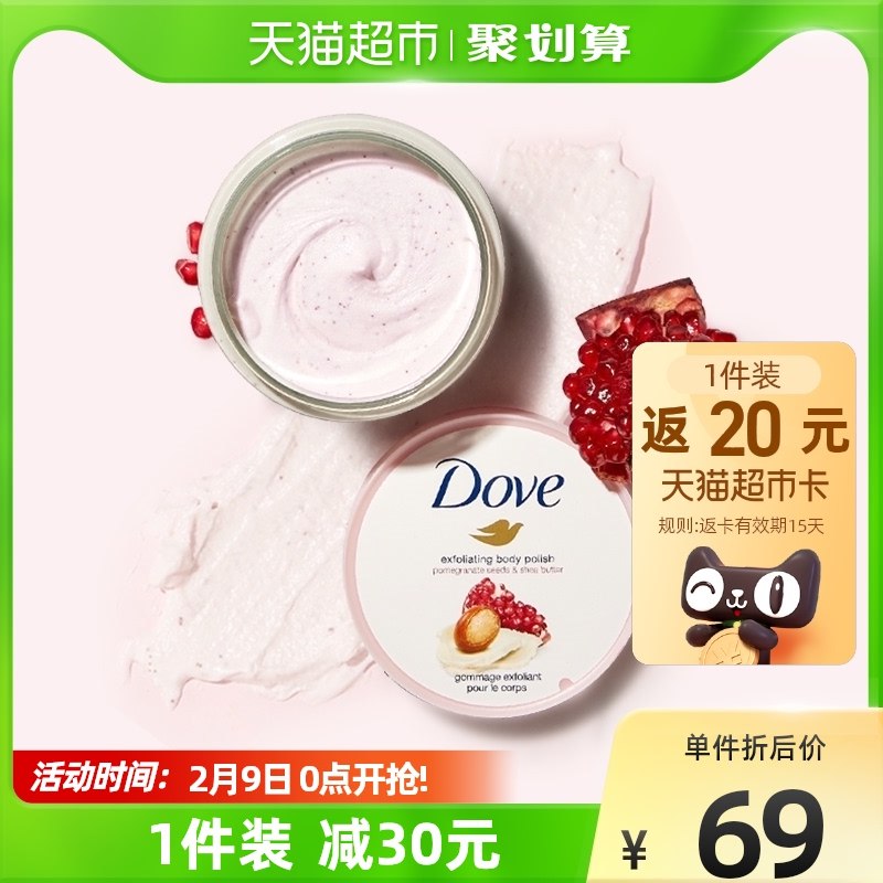 88-5券后 54元送20元猫卡 到手34元多芬石榴籽身体磨砂膏298g拍下送沐浴露50g 赠完为止(YLiJ2WPN94c)/