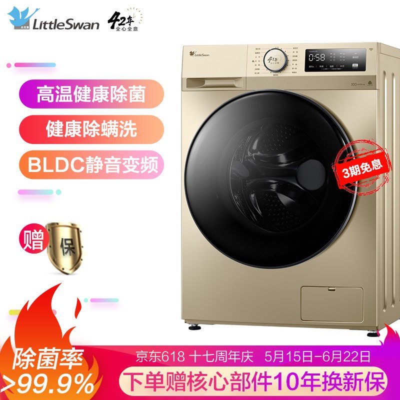 【京东】小天鹅（LittleSwan）10公斤变频 滚筒洗衣机全自动 TG100PURE 智能家电 特色高温除螨洗 BLDC变频电机