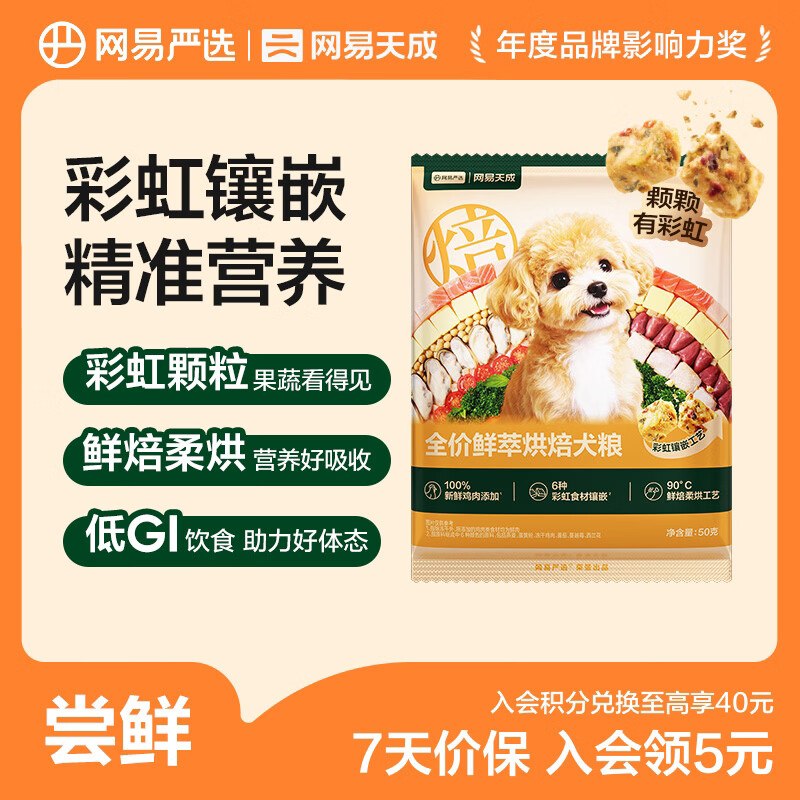 💰𝟎.𝟏网易严选狗粮50g