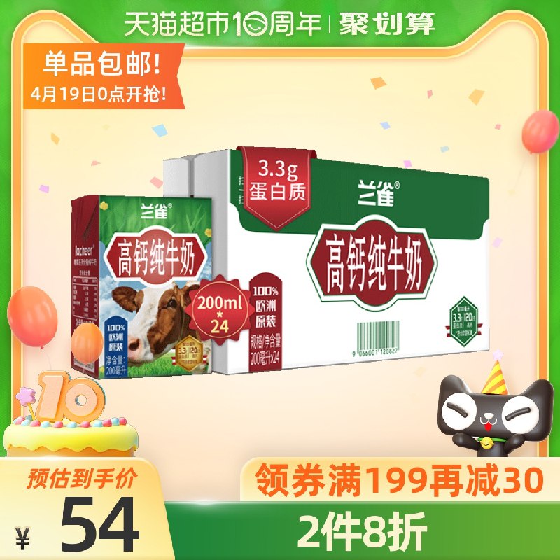 1. 先领商品下199-30购物券 2. 拍3件100.5元 共3箱72盒兰雀全脂纯牛奶200ml*24盒折1.3元/盒 叠加淘金币更低(cb4AXXIhRqi)/