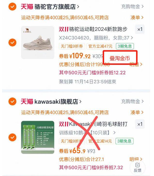 2.最后一步 凑単商品1件