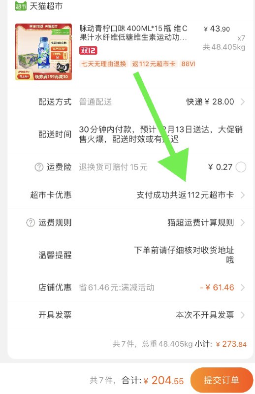 送112猫超卡相当于92元到手105瓶脉动神价喝的完的话..$