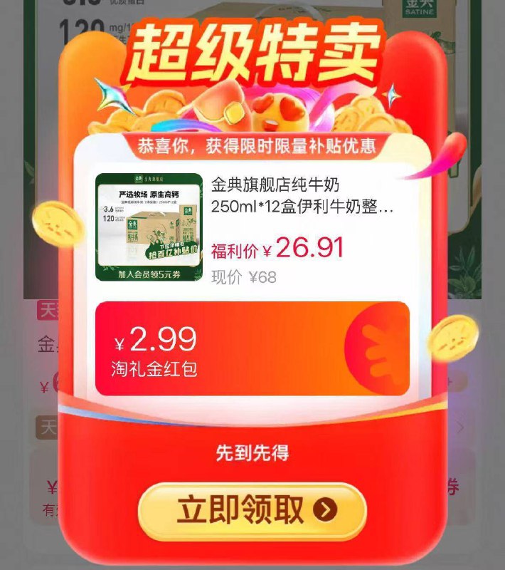 2.2r/盒！伊利金典纯牛奶250ml*12盒/箱💰26.9亓❗9/6Tmh4UAKkz5// AA11