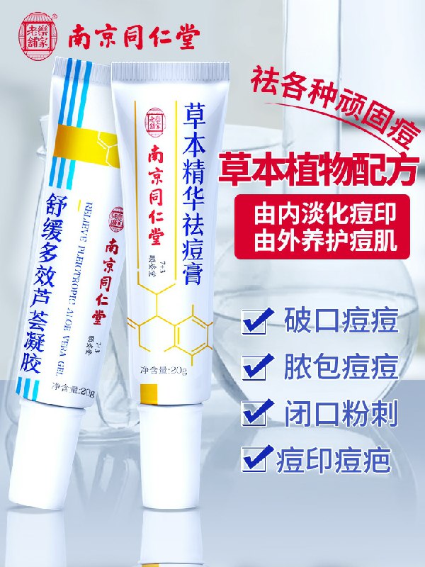 先领券 0点后下单 9.9元同仁堂祛痘印凝胶2件套 (I9LY1yZNKHx)