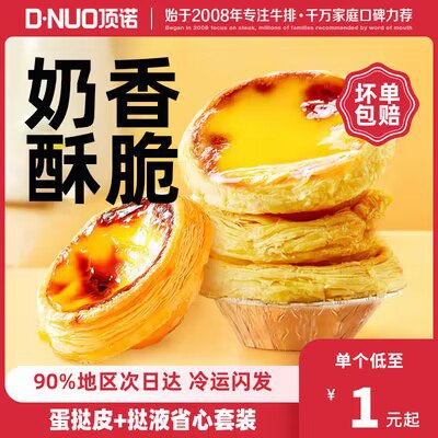 24.9元【顶诺旗舰店】蛋挞皮30个 蛋挞液500g)j6JSdO2oKSI)/ CZ11//