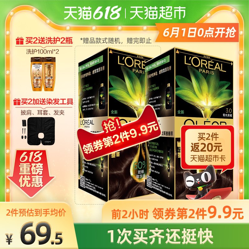 0点后下单  拍2件133元叠199-30券 送20猫卡=113元欧莱雅臻萃至于精粹染发剂2盒拍下送洗护2瓶+染发工具套装(quXMX58PjBJ)/   ---每天都要领3️⃣次！记得哦👉