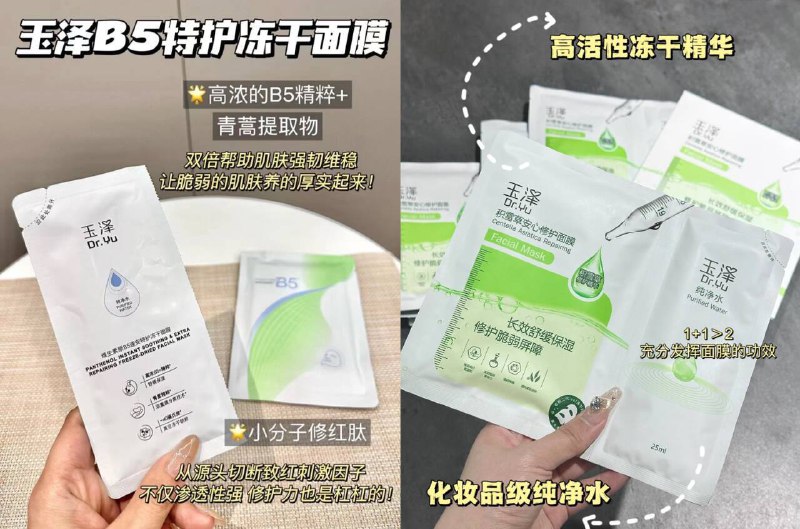 玉泽两款面膜好忦☝️日常貴卟水/米白/修复…效果不错~