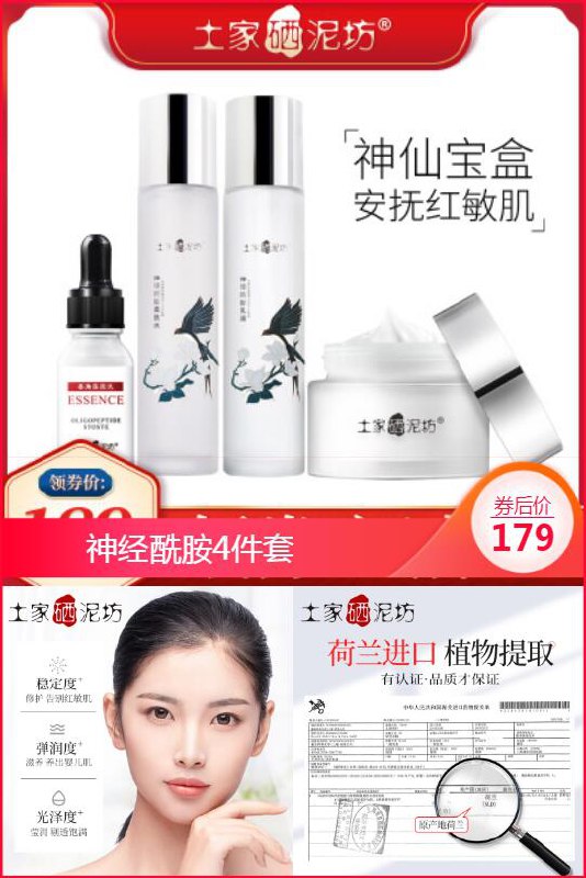 【土家硒泥坊】神经酰胺4件套原价【249元】券后【179元】包邮下单：
