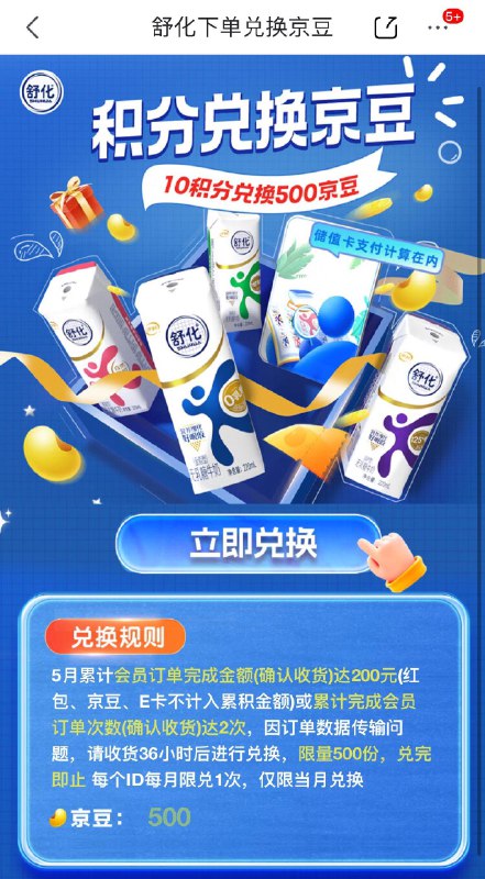 本月买过两次1亓伊利舒化奶的拿500豆在这个店铺这个月有三次消费有1k前两天有发2次1.4一箱舒化奶