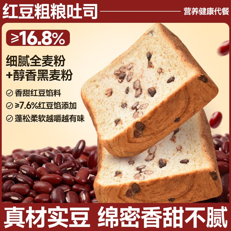 泓一 粗粮红豆吐司680g拍下15.9元；折1.9/包领 