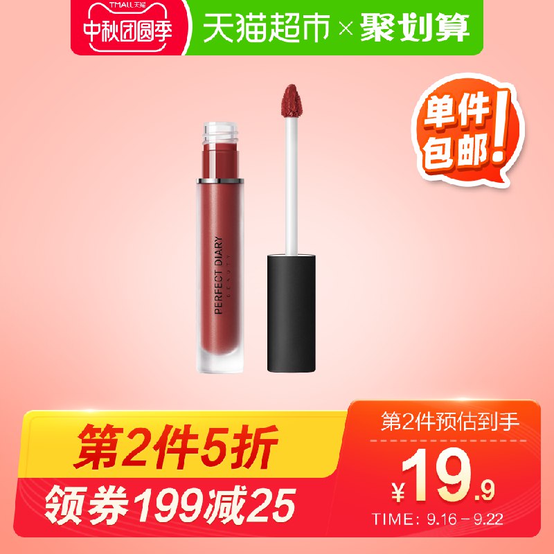 5://0-》拍2件  49.85完美日记.柔雾哑光唇釉2支(hkCsc4JUOTy)/一共六个色号可选，雾面哑光