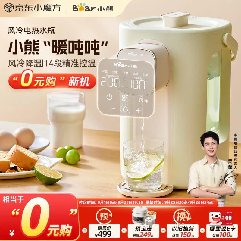 小熊风冷降温电热水壶3.6L付20定金  尾窾以旧换新-150晒图反100亓E卡到手249亓再赠价值249亓隔水炖电炖盅