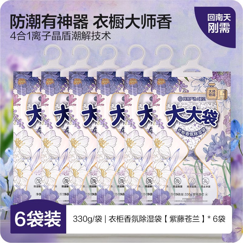 【网易严选】日用合集！！①可挂式香氛除湿袋330g*6袋3.8/袋 ！！PLUS【23.16元】