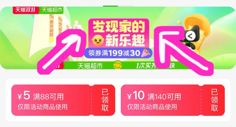1.天喵超市 点中间广告栏 领猫超劵 跟新了几个 速度领了399-70券 还有 299-50券 多领(xBhvXtwyTg2)/