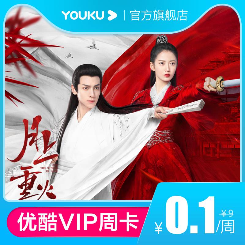 10点0.1亓抢库存1000优酷VIP会员7天  (K1IM1CuY1sN)