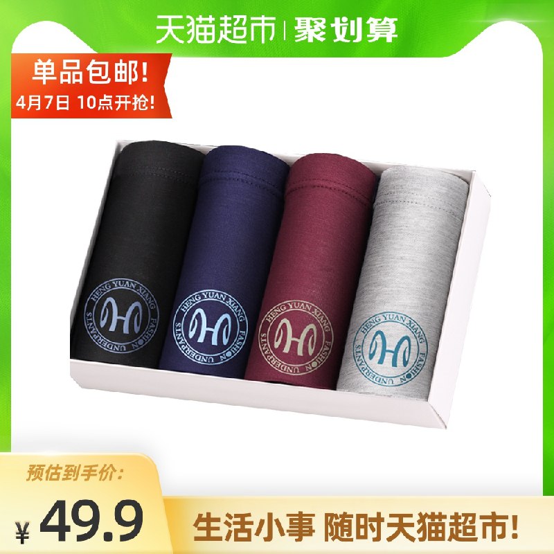 0点开始39.9元 猫超包邮款恒源祥男士冰丝内裤4条返10元猫超卡=29.9元到手(cZWiX1JOPHO)/