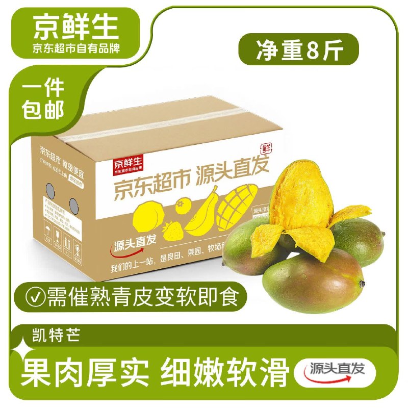 【自营】京鲜生 四川凯特芒净重8斤装 单果400g+
