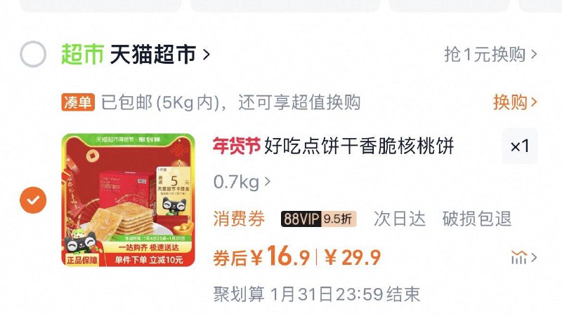 2福袋 反5卡vip到手11.9亓好吃点香脆核桃饼干礼盒550g/ CZ1913 9/j3Ilecucxoe//://