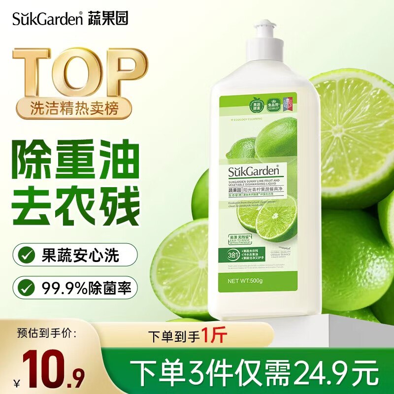 1.4元 蔬果园洗洁精500g打开加车砸5卷