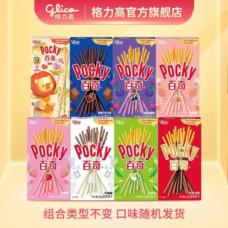 格力高 百奇饼干棒零食 8盒