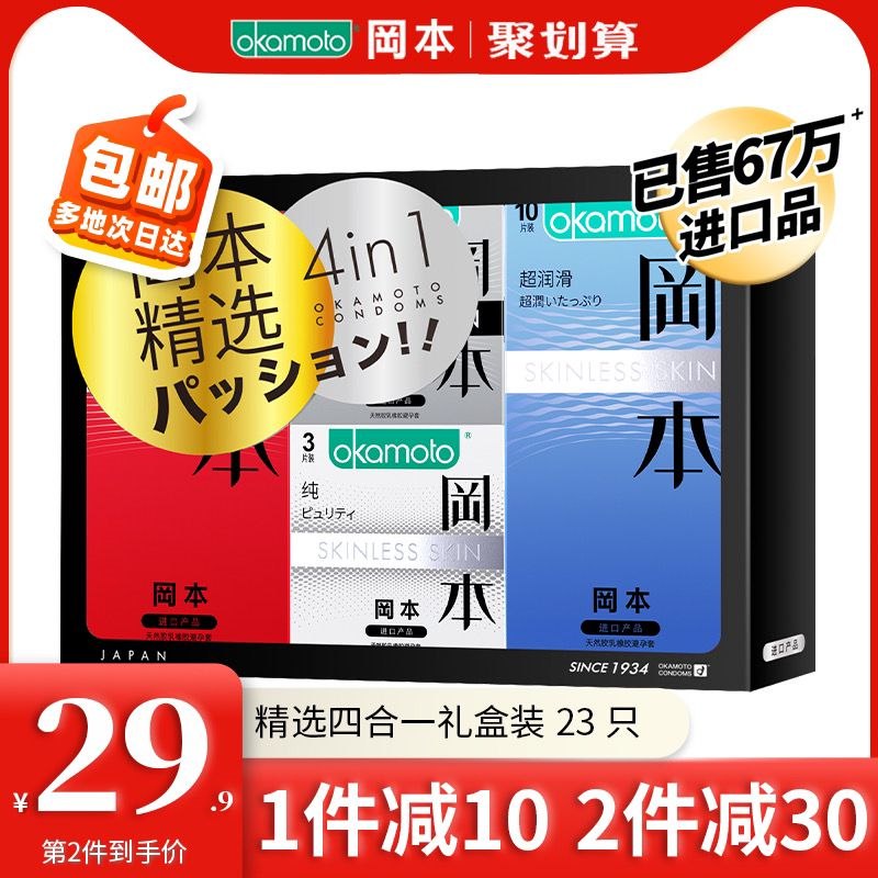 39.9元 猫超市包邮款冈本超薄小雨伞23只(HAb3coD8UrD)/