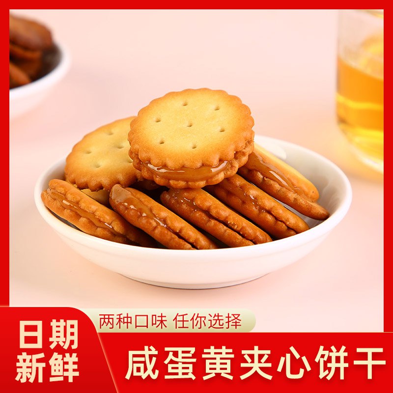 咸蛋黄麦芽糖饼干424g 12.9元  (37fnc4WZvvE)