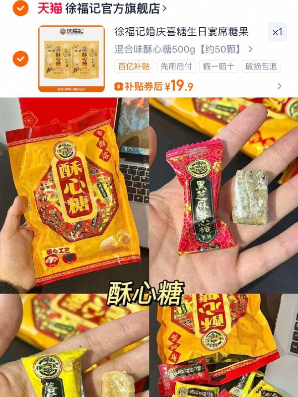 💰19.9元！🉐500g【徐福记】混合味糖果橡皮糖/棉花糖/酥心糖都有赶紧多囤两份当喜糖 也不错-9/4C5K4NjdDrs// AA11