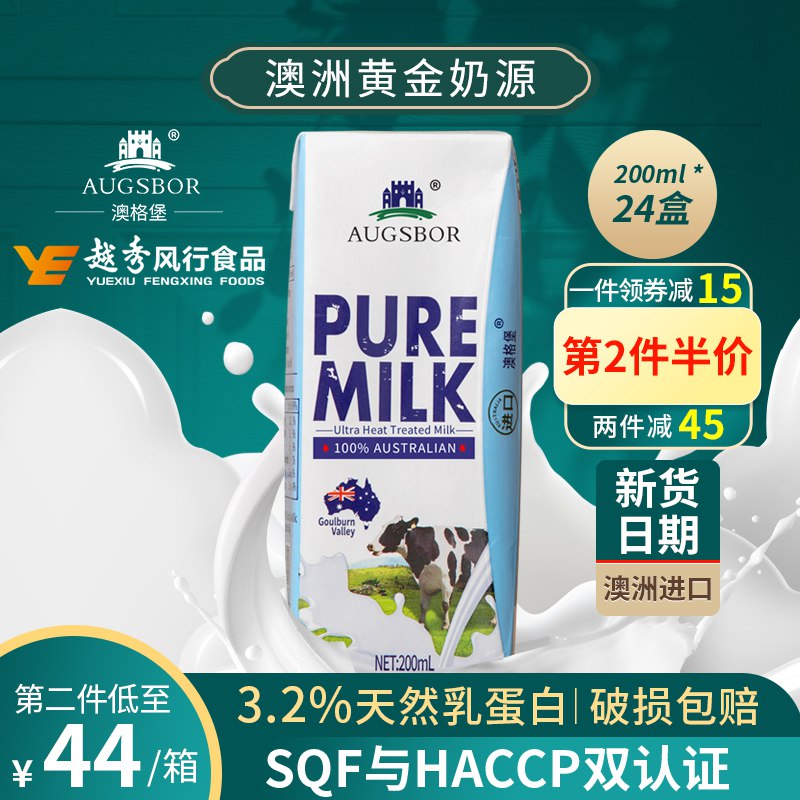 澳格堡澳洲原装进口 49元全脂纯牛奶200ml*24盒  (yzwFcVOwKDN)