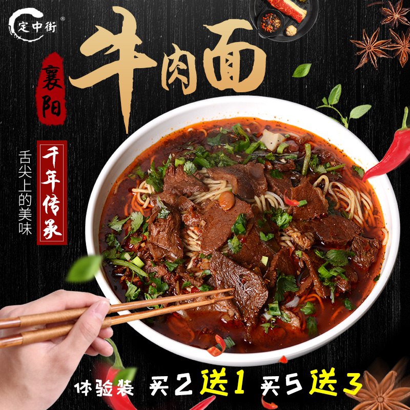 8.8元 拍1发3袋定中街特产襄阳牛肉面3袋(hrEKX1msIPe)/