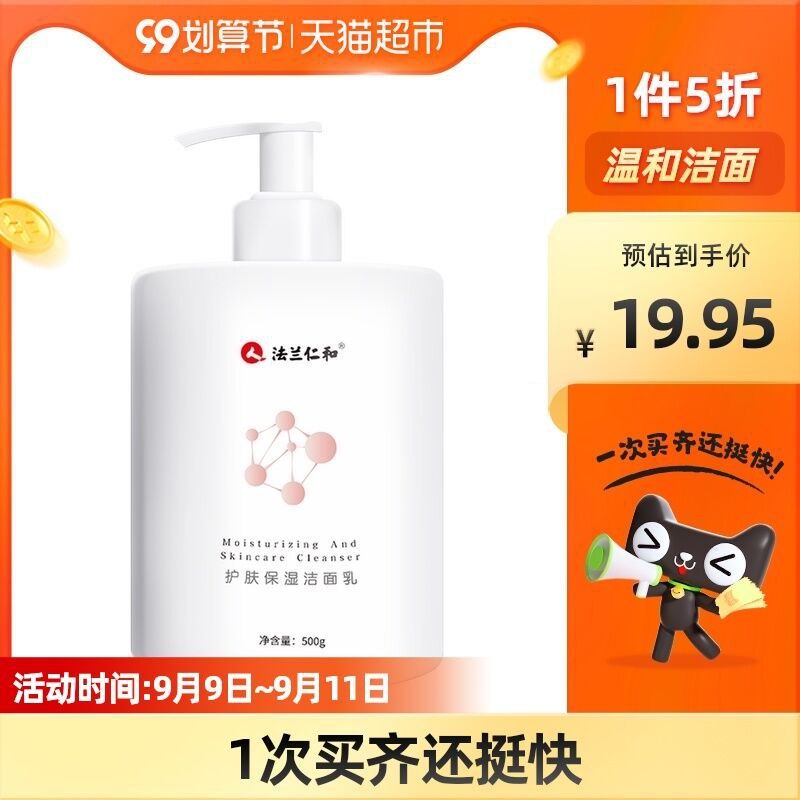 9.9元 猫超包邮款仁和药业氨基酸洗面奶500g (v1RlXpi60oJ)/