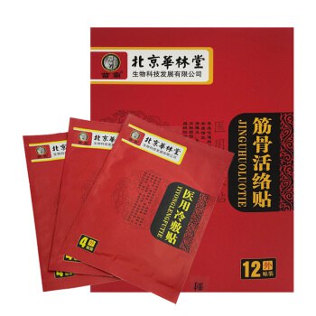 苗霸筋骨活络贴 械字号 药房同售券后48元24片