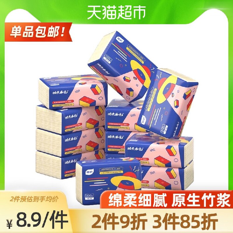 7.9元 天猫超市包邮植护绵柔抽纸200张14包(WvsSXRJNCi0)/