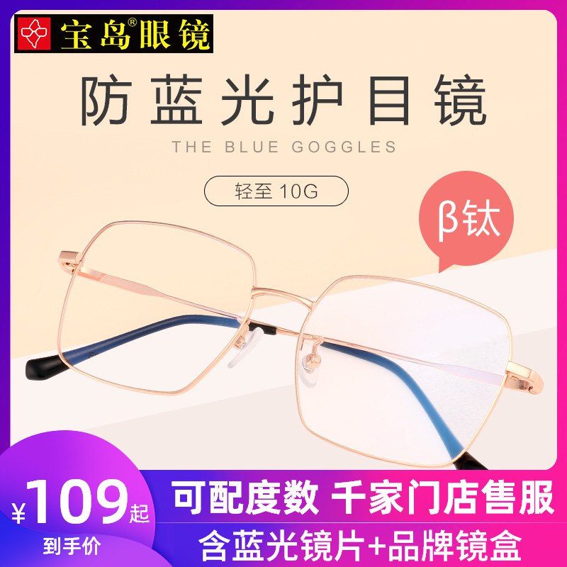 0点开始 59元【宝岛】女士防蓝光眼镜  (FzLVcX3kPed)