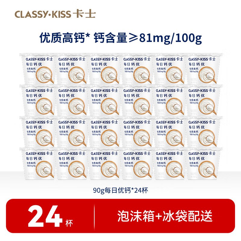 卡士 每日钙优酸奶 90g*24杯折1.9/杯！！拍下【46.9元】领 