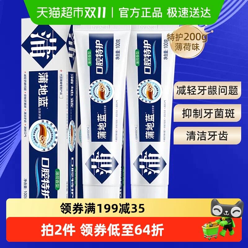 69.91元 猫超包邮蒲地蓝牙膏口腔特护薄荷味100g×2支：/