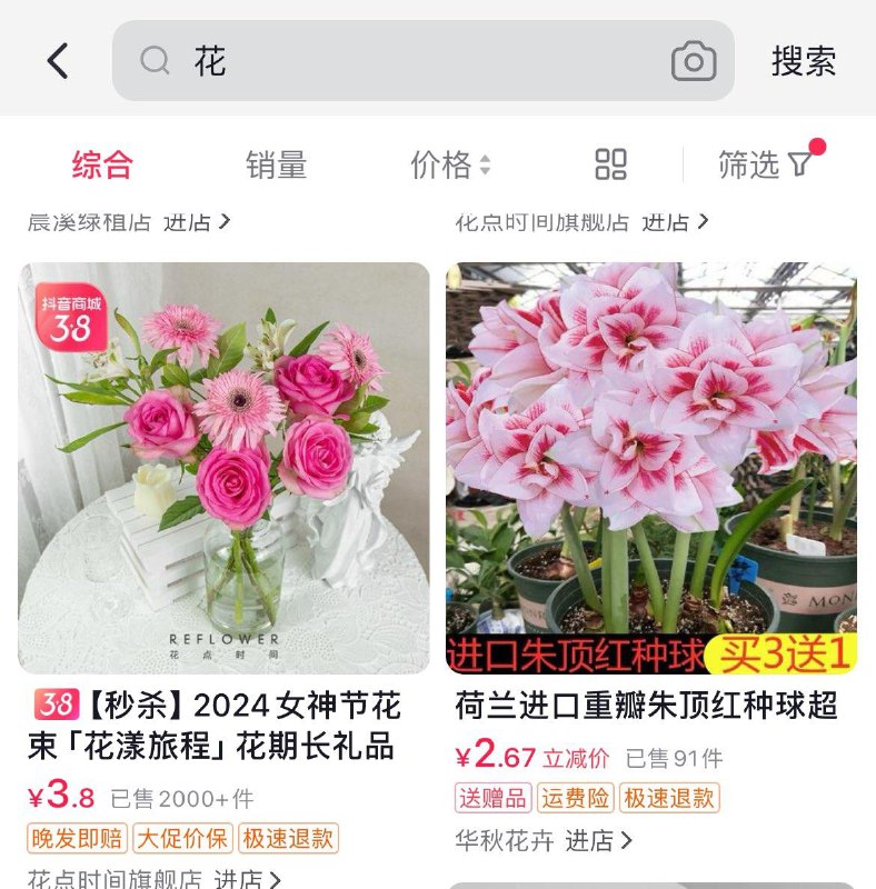 Dy-商城-低价眇殺  搜花有3.8花束自辨