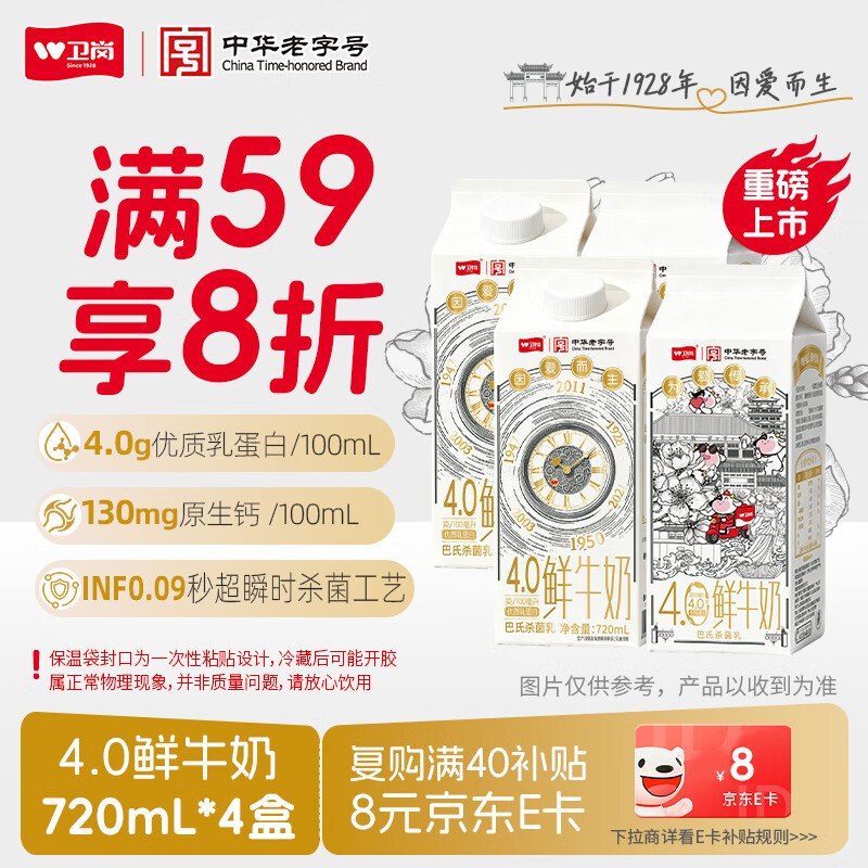 如有200-20黑五卷清空购物车或取消订单得7折券搜标题或关键字，得9限时券卫岗鲜牛奶 4.0g蛋白质 原生高钙鲜奶720mL*45首单，【11.96】