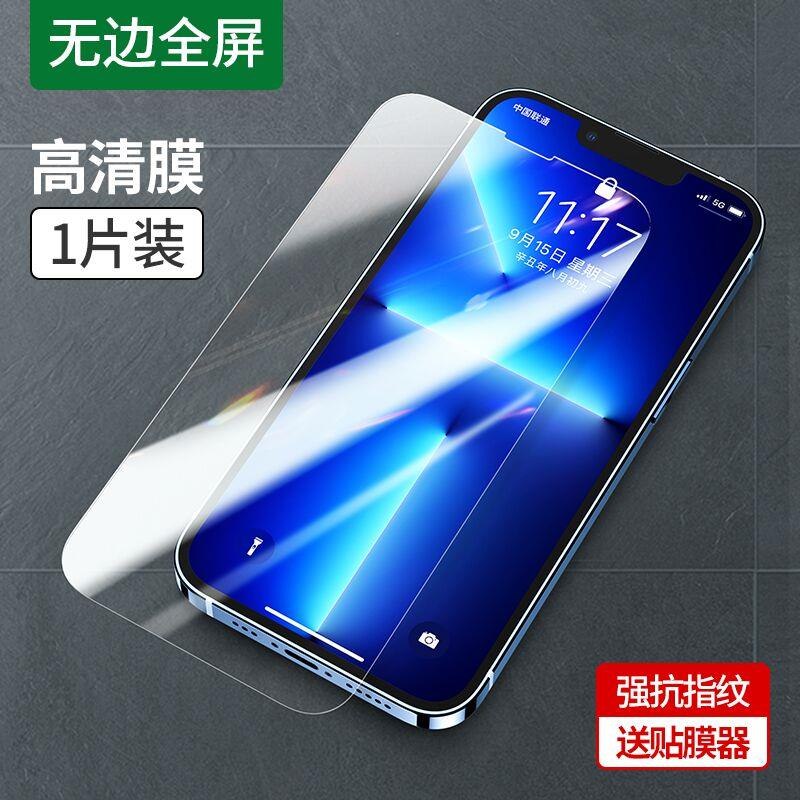 5.8元 绿联旗舰店苹果全系列钢化膜+神器(hEXD2WPdJwR)/