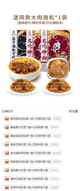19.9元   神价返场速度冲!超多口味可选 每次疯抢随时无阿夫利日式叉烧拉面拌面组合3盒(EZVg2GewNSl)/他家面特好吃  里面真的有肉还是那种很大一块 大块牛肉特爽拍再赠afuri阿夫利随机肉包一袋!