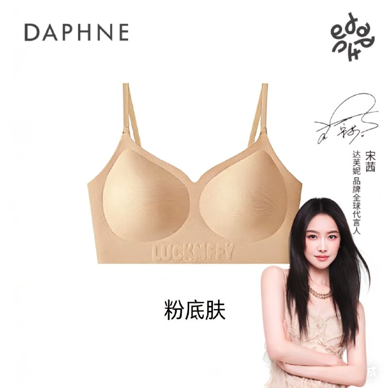速！！9.9/件！ 好价冲达芙妮 聚拢一片式无痕内衣