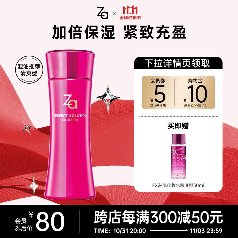 概率砸200-30券 凑跨店后4.44/件姬芮(ZA)芯肌密钥如液 非醇润型125ml3件