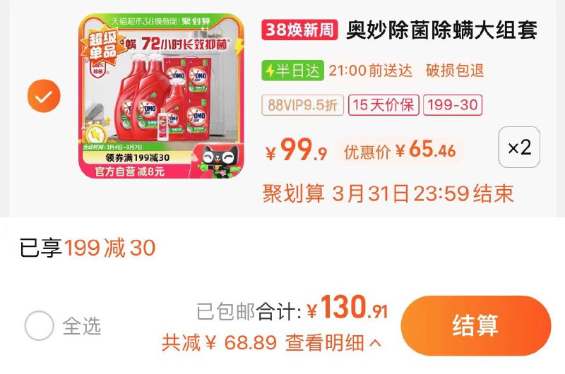 1.叠199-30券 拍2件vip【130.9】折3.86亓/斤奥妙除菌除螨洗衣液8.46KG*2/ CZ7962 /jgeNWm7b22e//