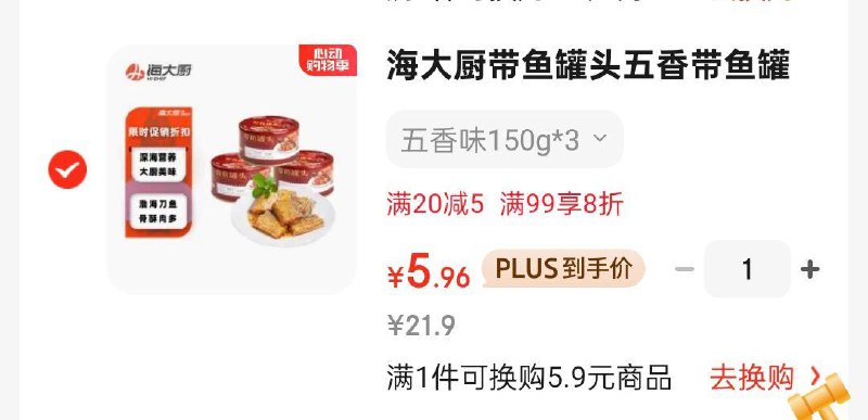 海大厨带鱼罐头五香带鱼罐头150g*3 罐凑后5.96