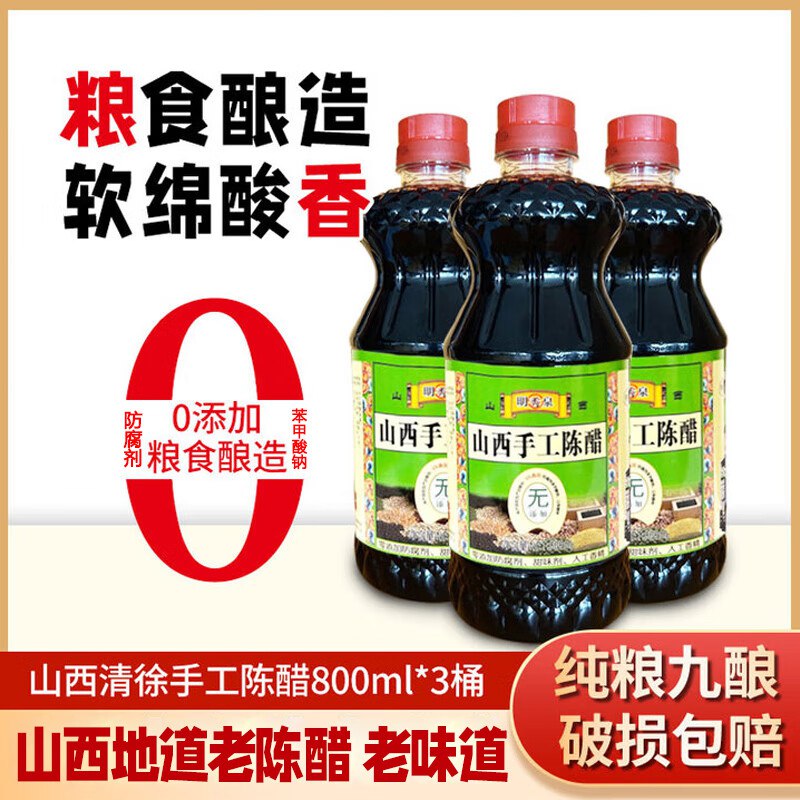 清泉湖 山西老陈醋 800ml*3桶