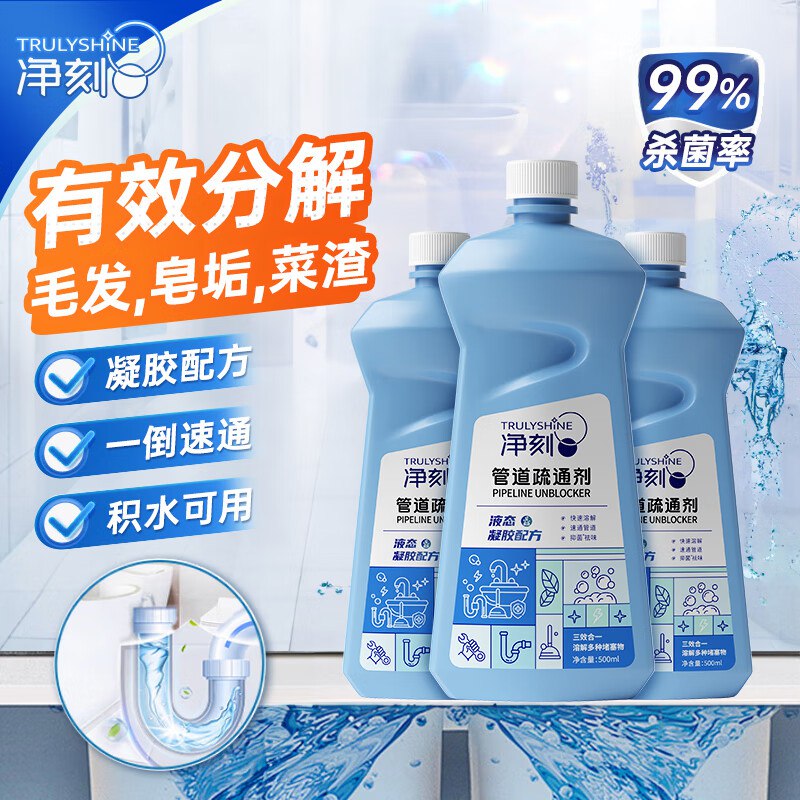 自营净刻 家清合集①管道疏通剂500ml*3瓶拍下16.9元+U；PLus包邮