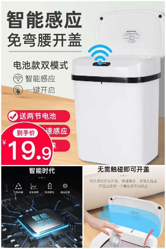 【YH/亿佳汇】黑科技家用客厅智能感应垃圾桶原价【59.9元】券后【19.9元】包邮下单：