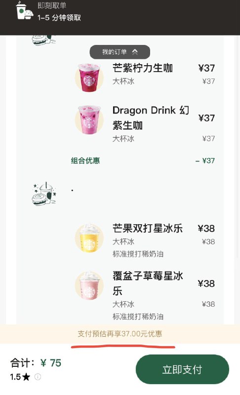 星巴克必须要一个横幅加2个商品然后购物车提交，显示这样就对了只要横幅不重复加，怎么选商品都是对的