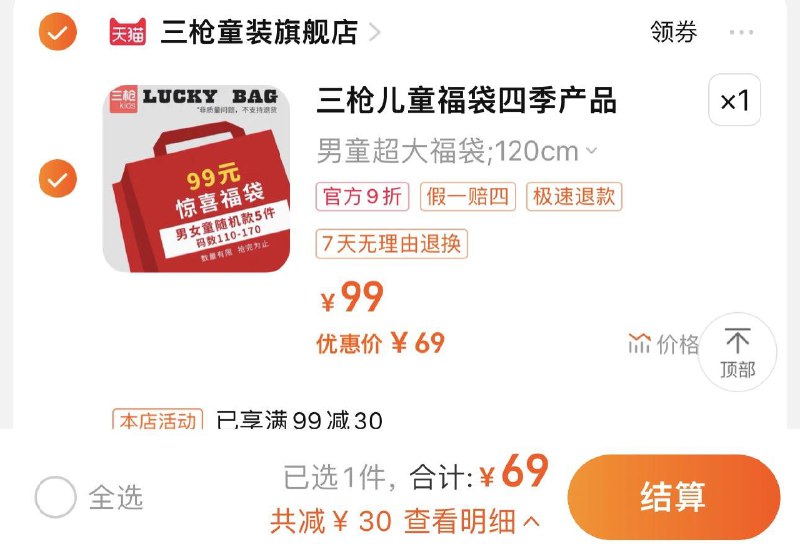 69亓 三枪童装旗舰店110cm-170cm 5件 折13.8/件三枪&迪士尼福袋随机固定5件/ CZ3457  dl484.kuaizhan.com/?wgdNW6mTUIk /:/ CA1371/