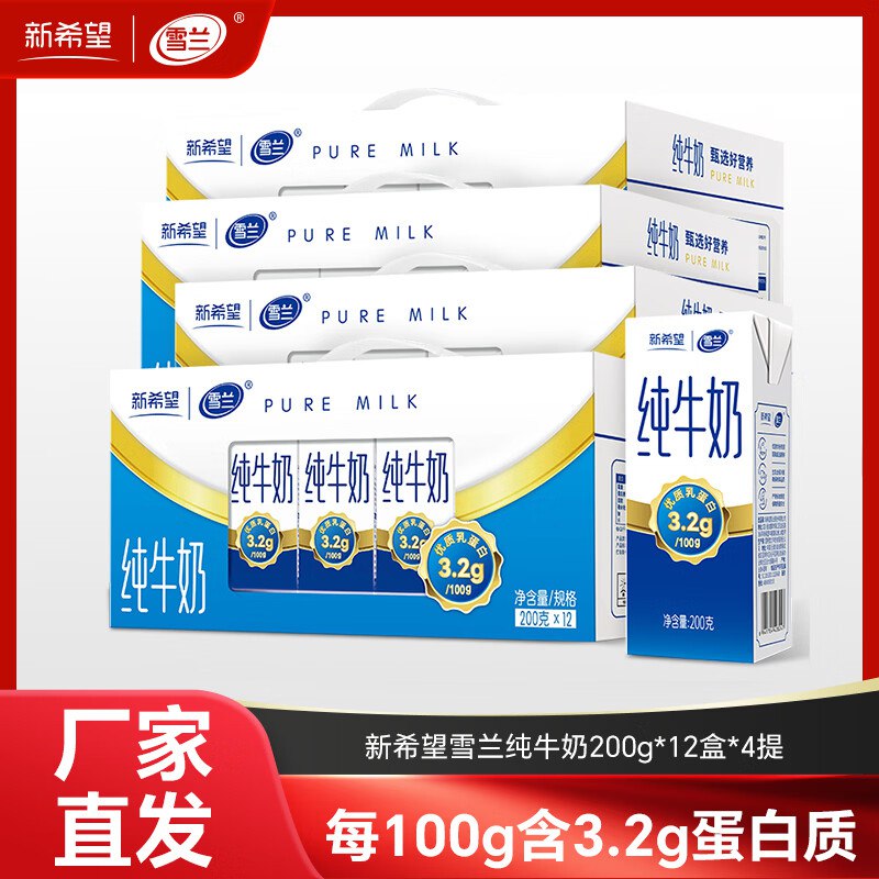 新希望 全脂纯牛奶200g*12盒*4提